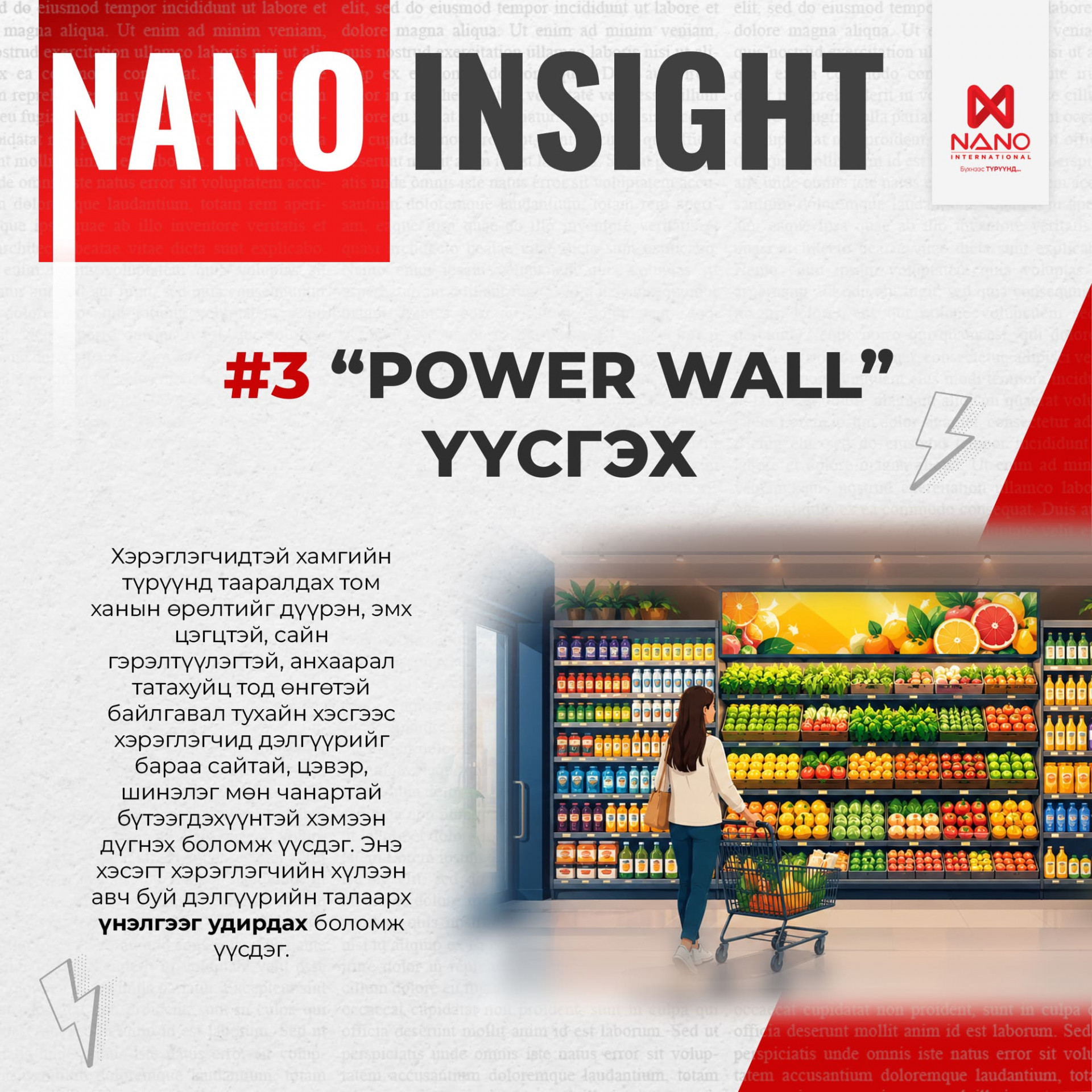 Nano International