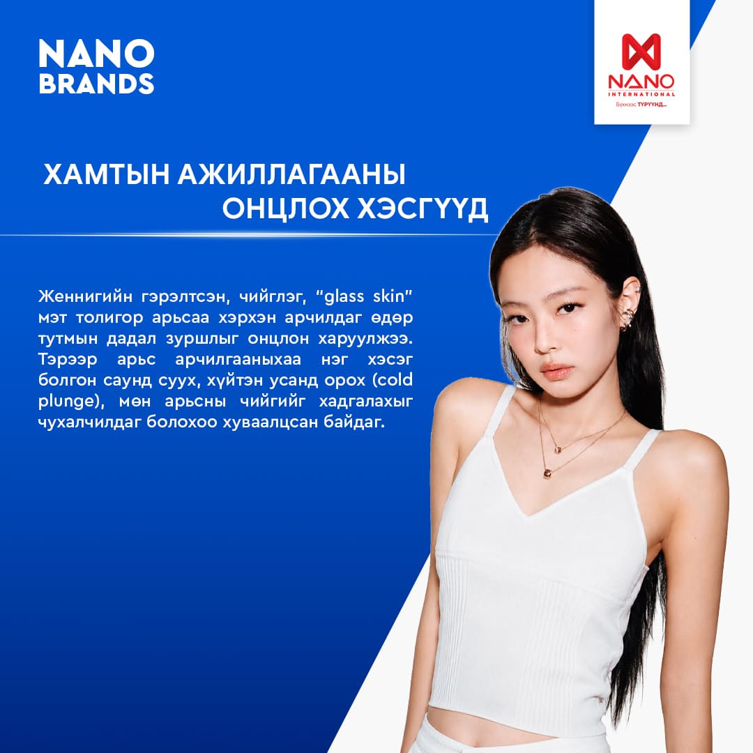 Nano International