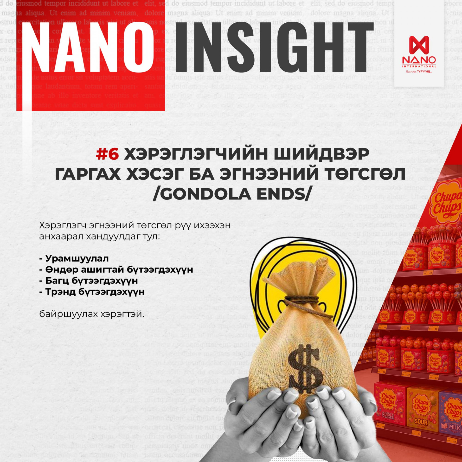 Nano International