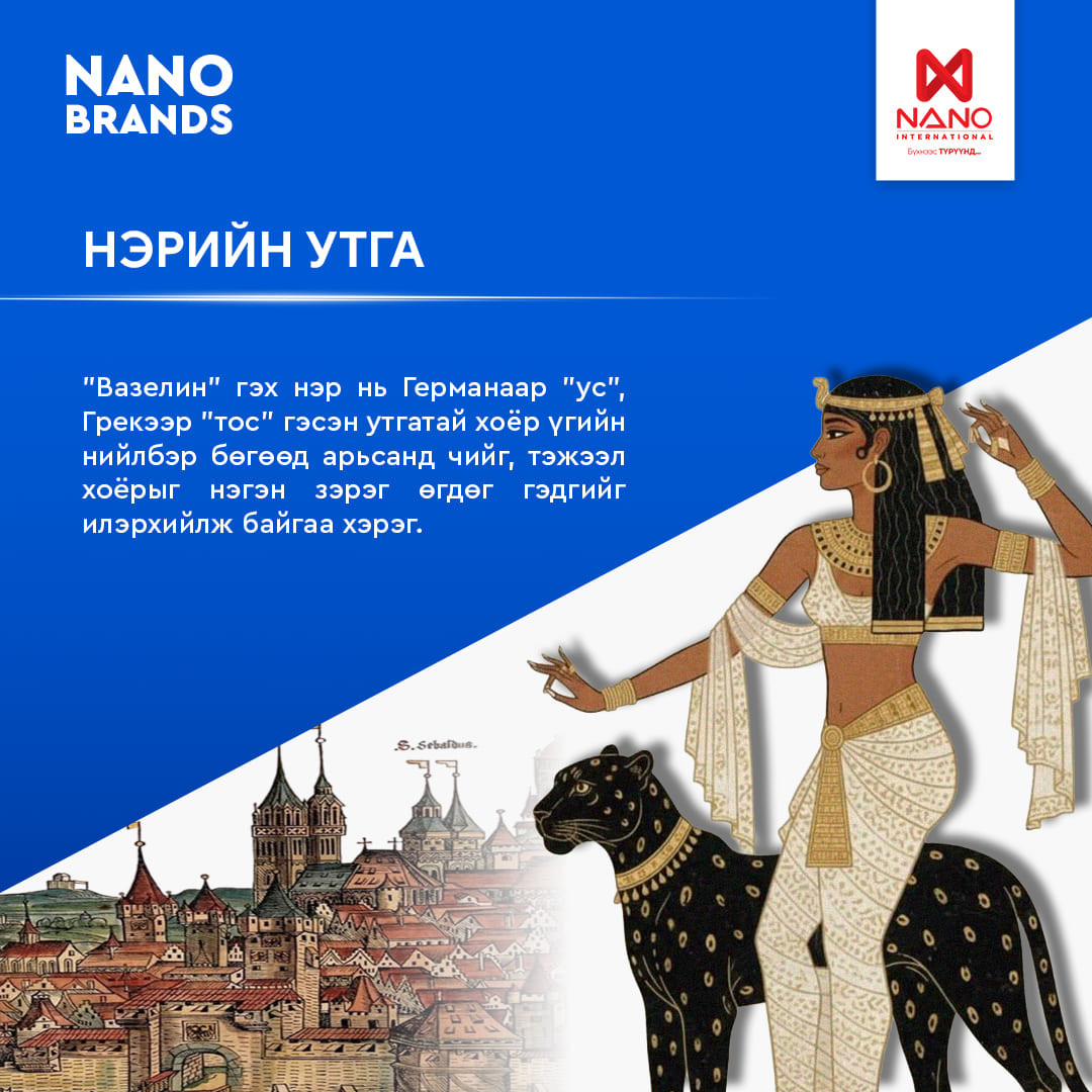 Nano International