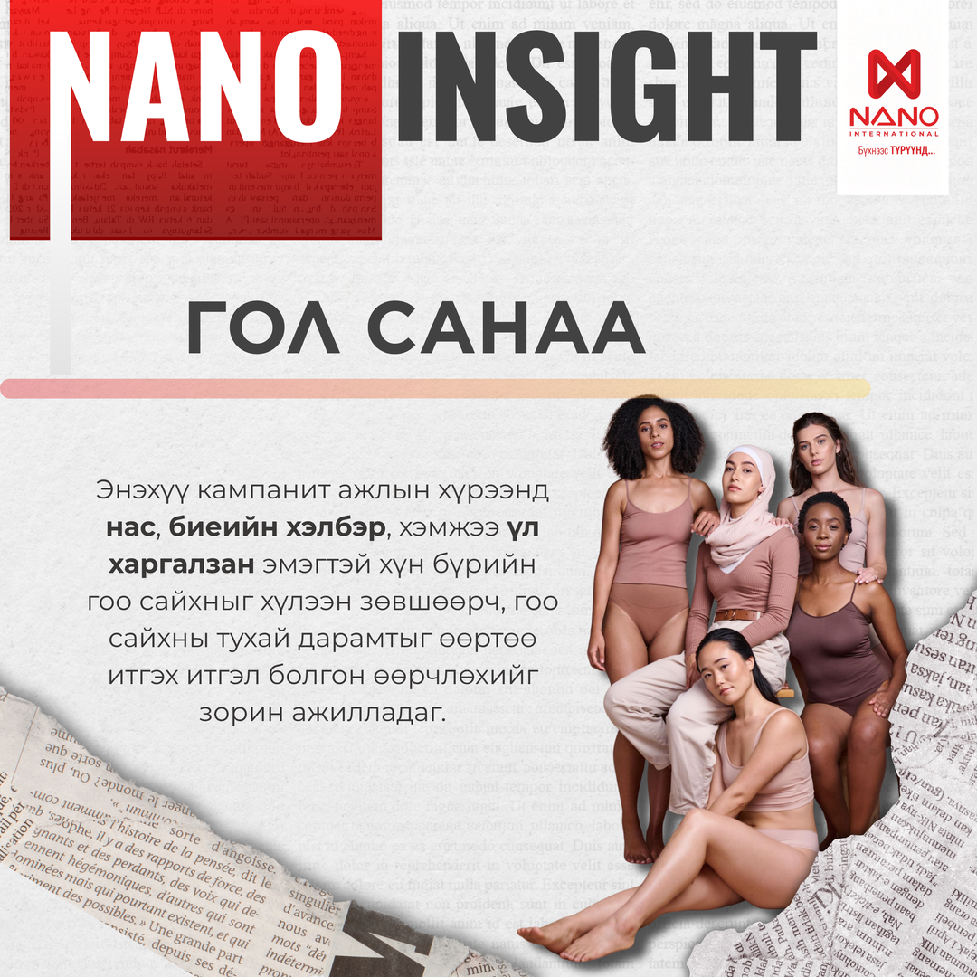Nano International
