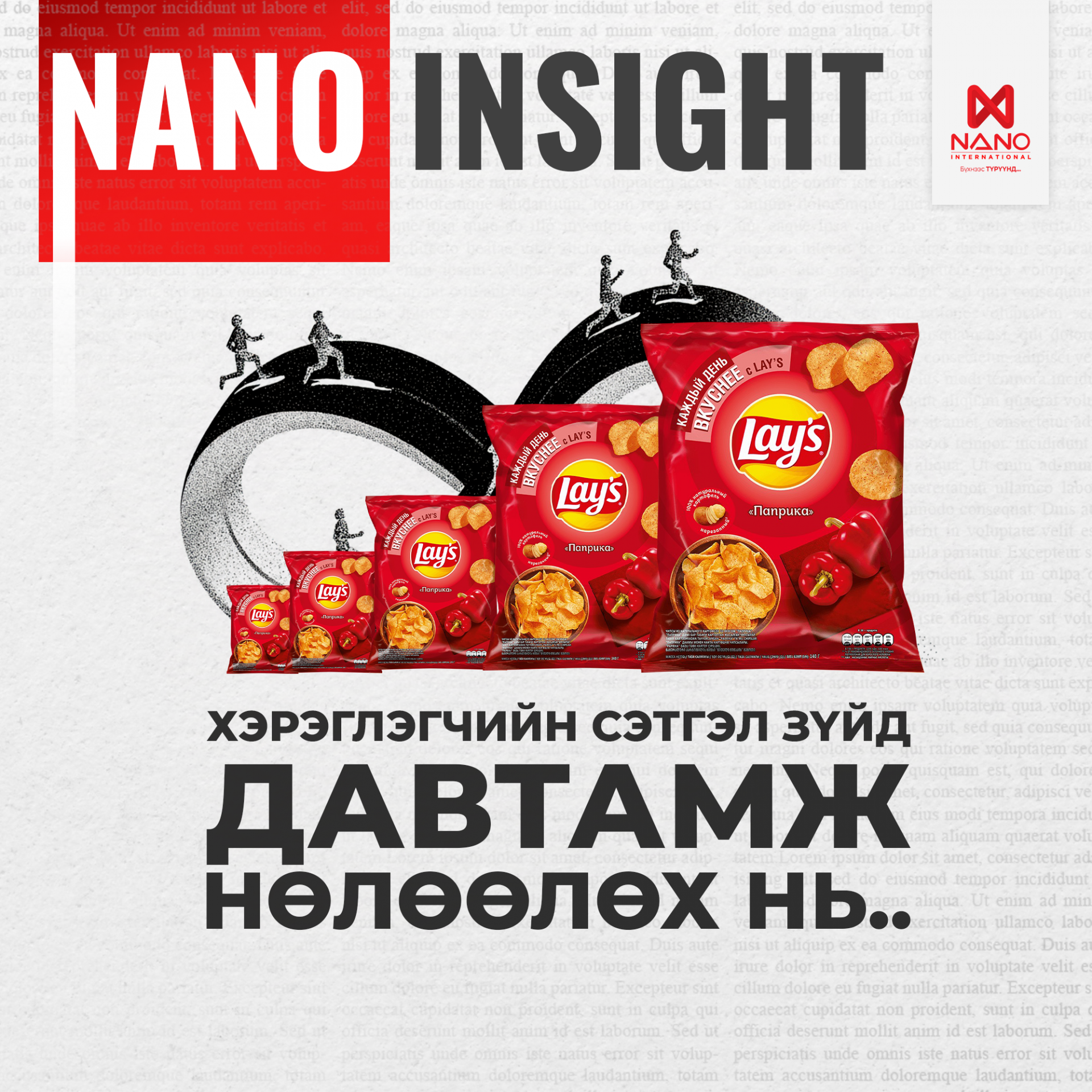 Nano International