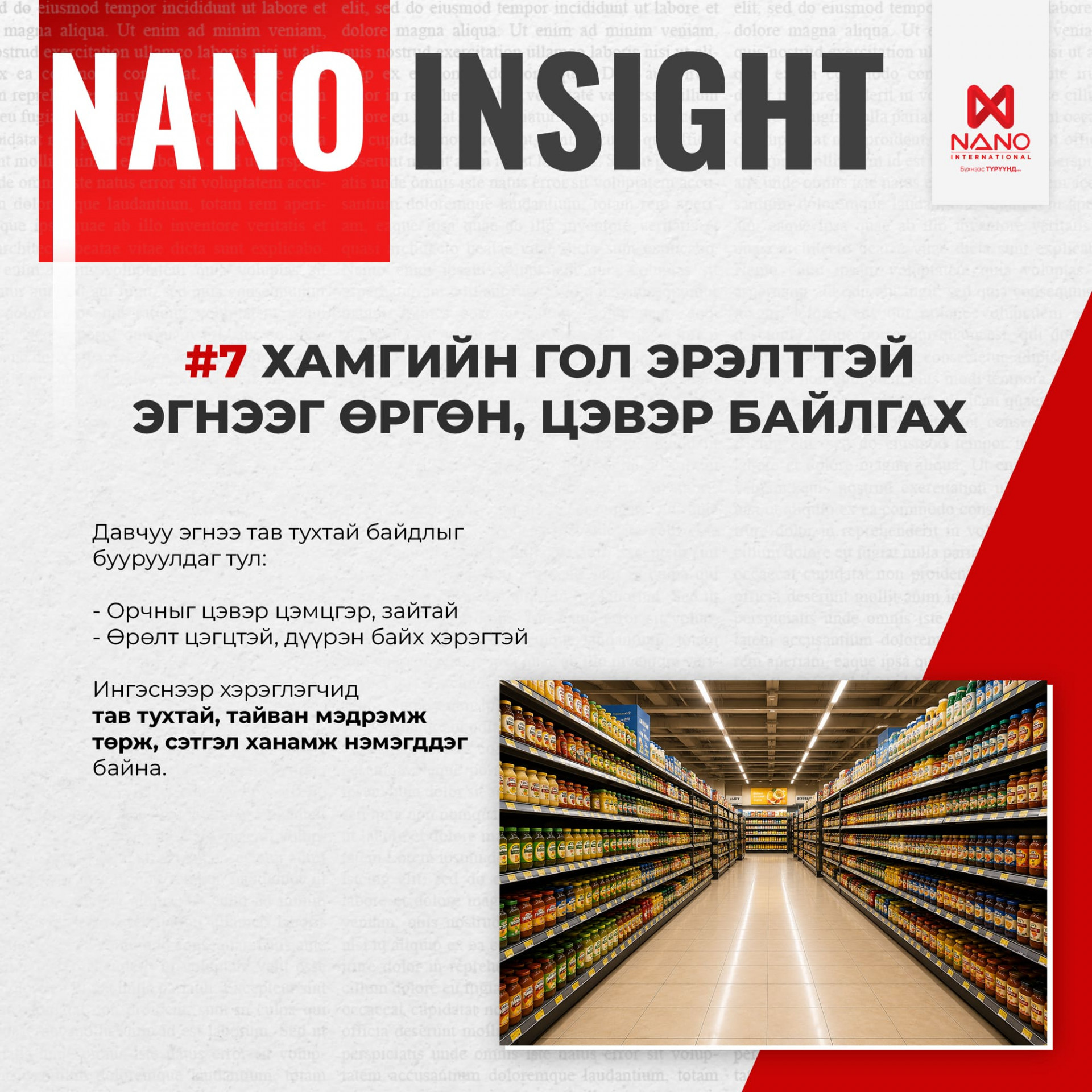 Nano International