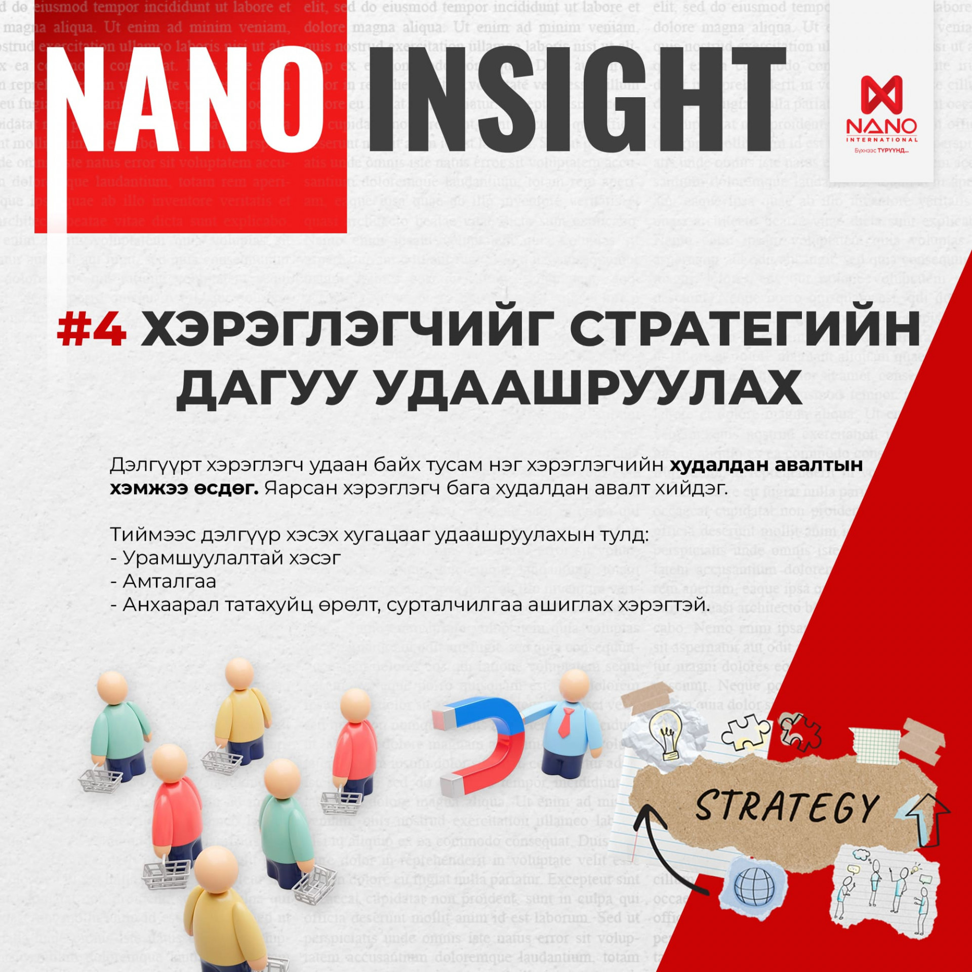 Nano International