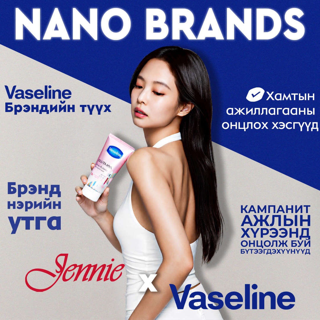 Nano International
